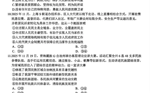 政治试题｜26届精诚联盟12月联考_2025年12月_251212浙江精诚联盟2025学年第一学期高三12月适应性联考（全科）_浙江精诚联盟2025学年第一学期高三12月适应性联考政治