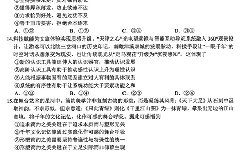 政治试题｜26届精诚联盟12月联考_2025年12月_251212浙江精诚联盟2025学年第一学期高三12月适应性联考（全科）_浙江精诚联盟2025学年第一学期高三12月适应性联考政治