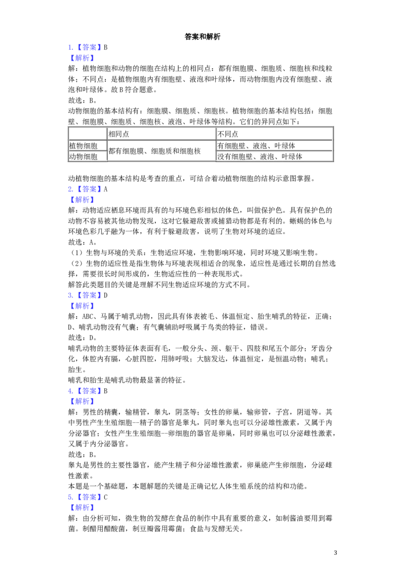 甘肃省武威市2019年中考生物真题试题（含解析）_中考真题_8.生物中考真题2015-2024年_2019年全国中考生物92份