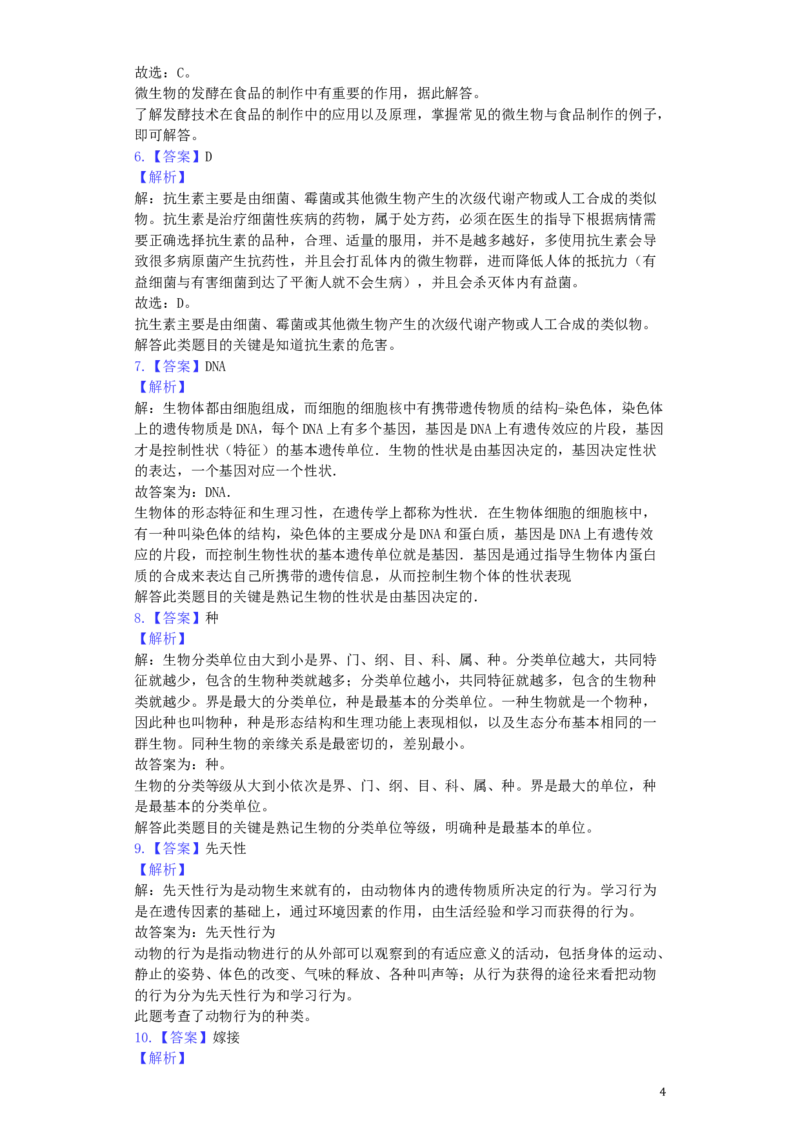 甘肃省武威市2019年中考生物真题试题（含解析）_中考真题_8.生物中考真题2015-2024年_2019年全国中考生物92份