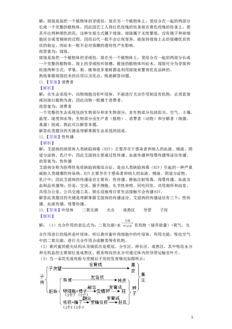 甘肃省武威市2019年中考生物真题试题（含解析）_中考真题_8.生物中考真题2015-2024年_2019年全国中考生物92份