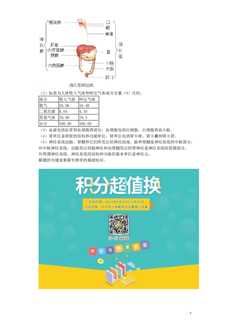 甘肃省武威市2019年中考生物真题试题（含解析）_中考真题_8.生物中考真题2015-2024年_2019年全国中考生物92份