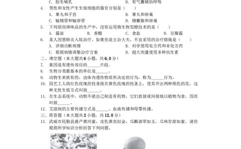 甘肃省武威市2019年中考生物真题试题（含解析）_中考真题_8.生物中考真题2015-2024年_2019年全国中考生物92份