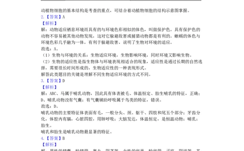 甘肃省武威市2019年中考生物真题试题（含解析）_中考真题_8.生物中考真题2015-2024年_2019年全国中考生物92份