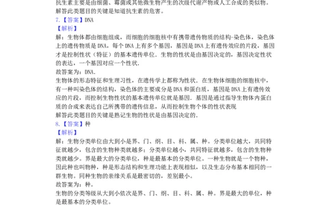 甘肃省武威市2019年中考生物真题试题（含解析）_中考真题_8.生物中考真题2015-2024年_2019年全国中考生物92份