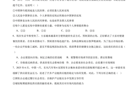 天壹名校联盟2026届高三11月质量检测政治_251112湖南省天壹名校联盟2026届高三11月质量检测（全科）