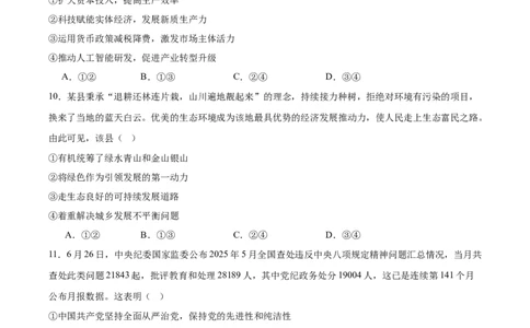 天壹名校联盟2026届高三11月质量检测政治_251112湖南省天壹名校联盟2026届高三11月质量检测（全科）