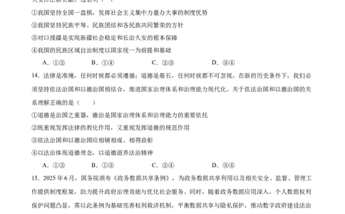 天壹名校联盟2026届高三11月质量检测政治_251112湖南省天壹名校联盟2026届高三11月质量检测（全科）