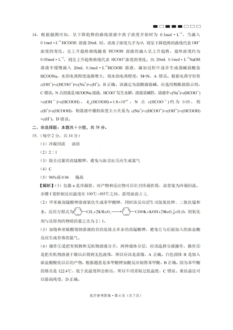 化学答案-2026届贵州省六校联盟高三高考实用性联考卷（一）_2025年6月_2506182026届贵州省六校联盟高三高考实用性联考卷（一）_2026届贵州省六校联盟高三高考实用性联考卷（一）化学