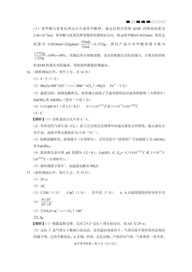 化学答案-2026届贵州省六校联盟高三高考实用性联考卷（一）_2025年6月_2506182026届贵州省六校联盟高三高考实用性联考卷（一）_2026届贵州省六校联盟高三高考实用性联考卷（一）化学