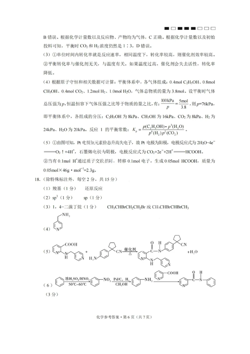 化学答案-2026届贵州省六校联盟高三高考实用性联考卷（一）_2025年6月_2506182026届贵州省六校联盟高三高考实用性联考卷（一）_2026届贵州省六校联盟高三高考实用性联考卷（一）化学