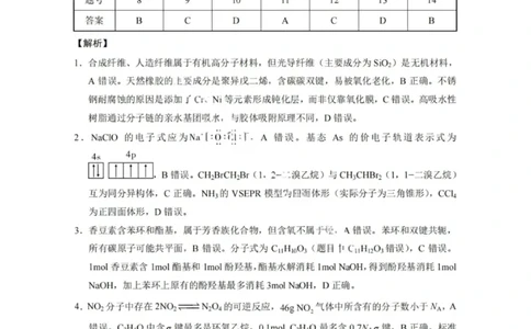 化学答案-2026届贵州省六校联盟高三高考实用性联考卷（一）_2025年6月_2506182026届贵州省六校联盟高三高考实用性联考卷（一）_2026届贵州省六校联盟高三高考实用性联考卷（一）化学
