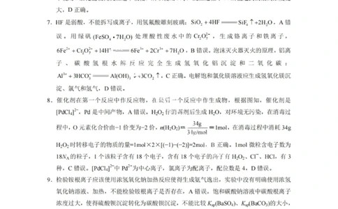 化学答案-2026届贵州省六校联盟高三高考实用性联考卷（一）_2025年6月_2506182026届贵州省六校联盟高三高考实用性联考卷（一）_2026届贵州省六校联盟高三高考实用性联考卷（一）化学