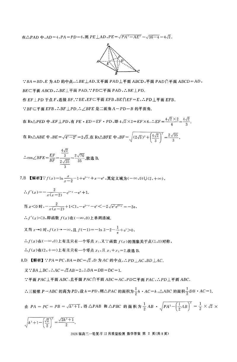 数学答案A_2025年12月_2512252026届百师联盟高三一轮复习12月质量检测（全科）_答案