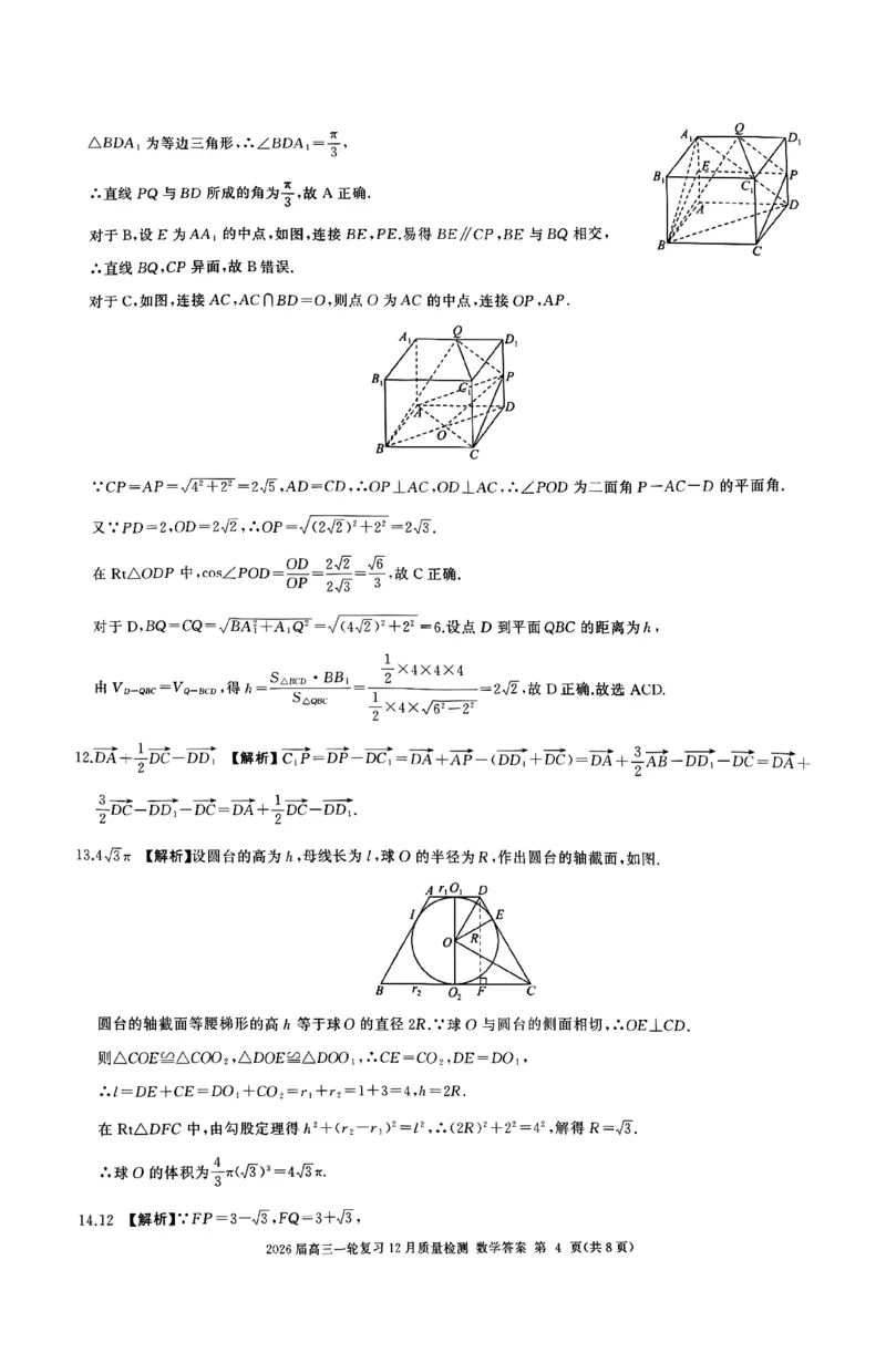 数学答案A_2025年12月_2512252026届百师联盟高三一轮复习12月质量检测（全科）_答案