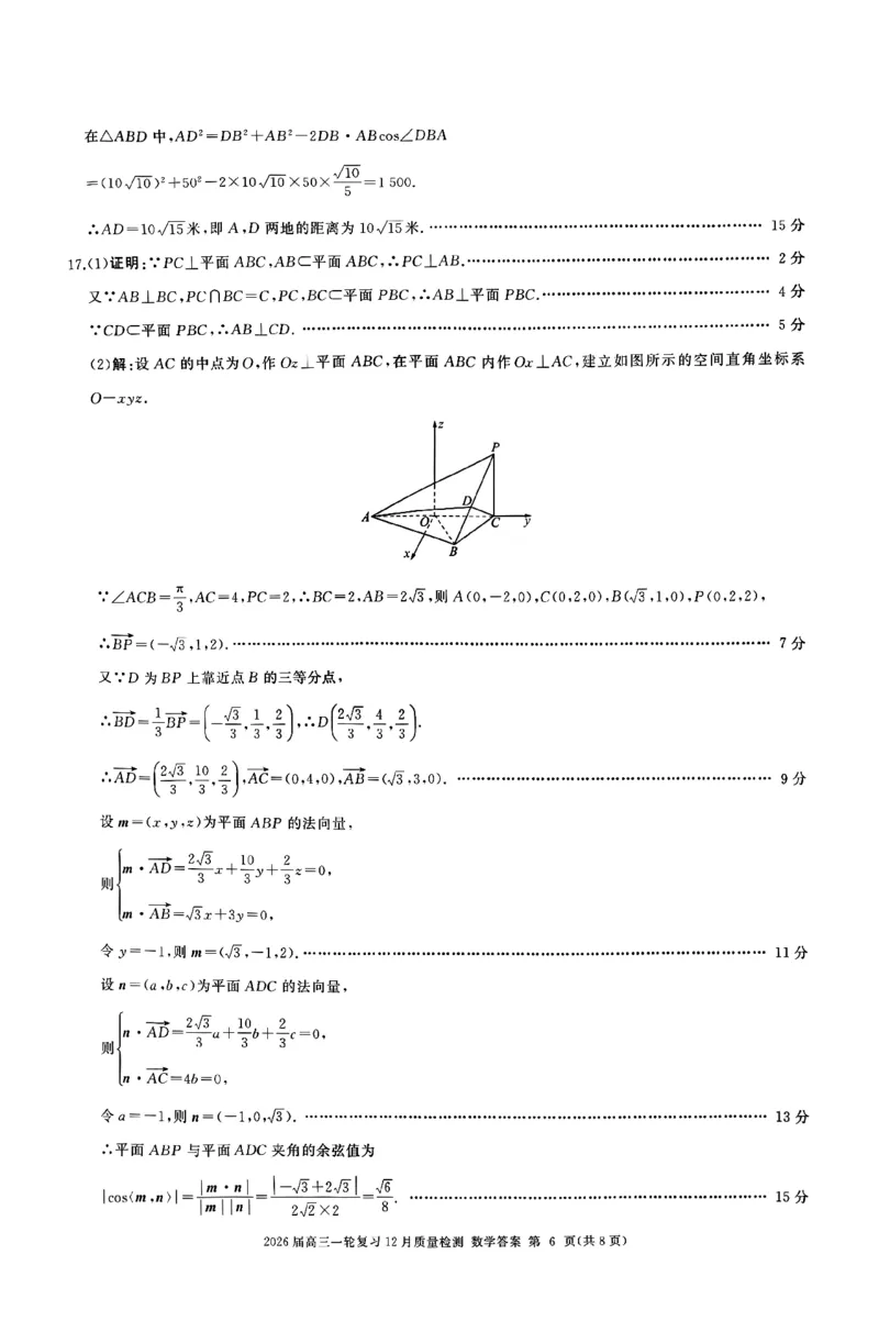 数学答案A_2025年12月_2512252026届百师联盟高三一轮复习12月质量检测（全科）_答案