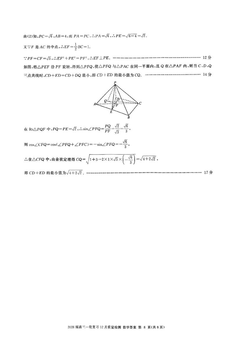 数学答案A_2025年12月_2512252026届百师联盟高三一轮复习12月质量检测（全科）_答案