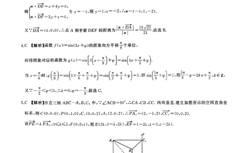 数学答案A_2025年12月_2512252026届百师联盟高三一轮复习12月质量检测（全科）_答案
