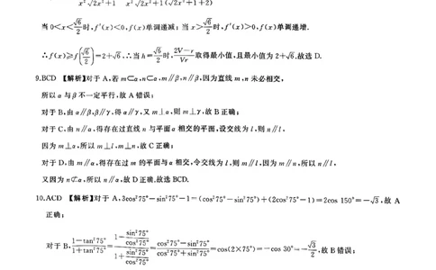 数学答案A_2025年12月_2512252026届百师联盟高三一轮复习12月质量检测（全科）_答案