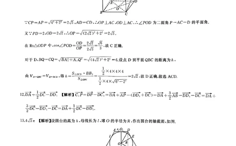 数学答案A_2025年12月_2512252026届百师联盟高三一轮复习12月质量检测（全科）_答案