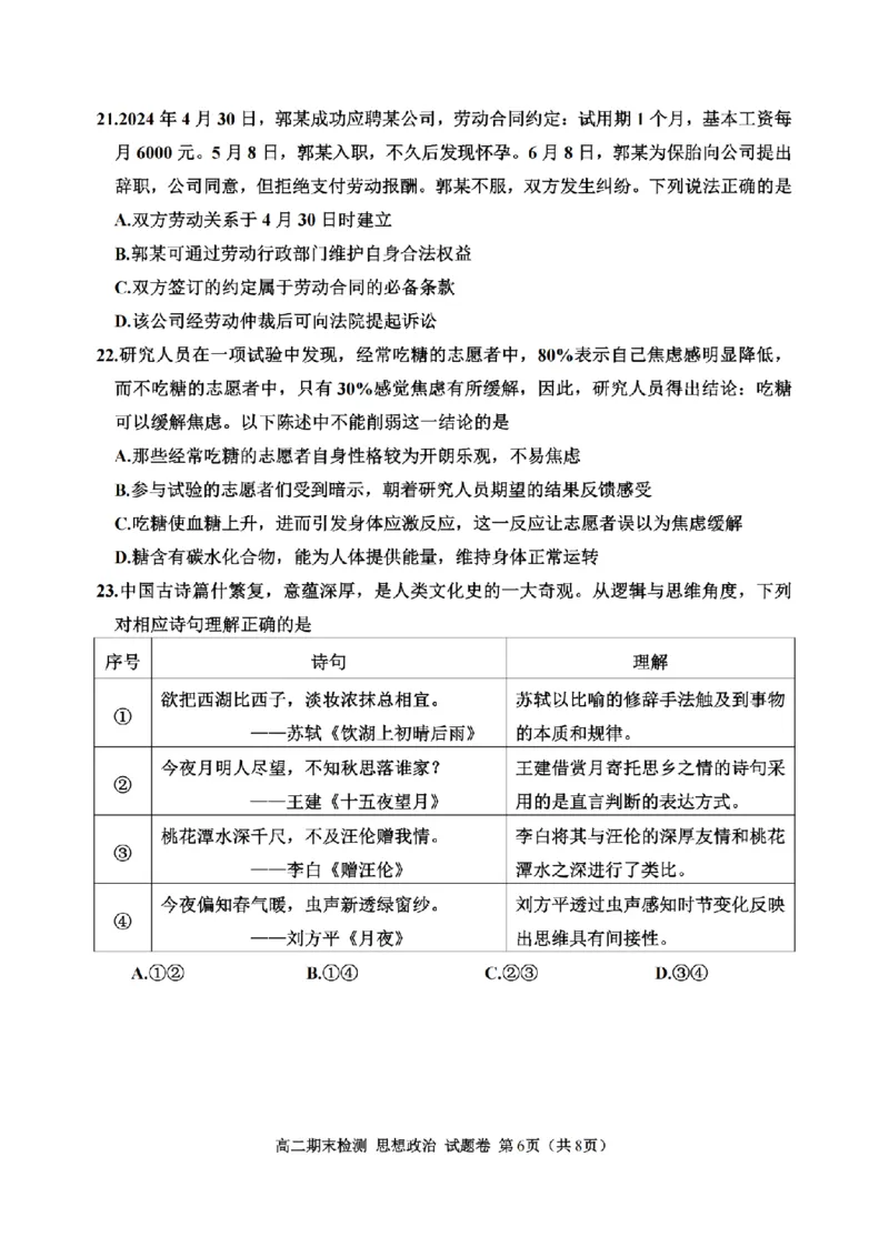 政治卷-2506嘉兴高二期末_2025年6月_250629浙江省嘉兴市2024~2025学年第二学期高二期末检测（全科）