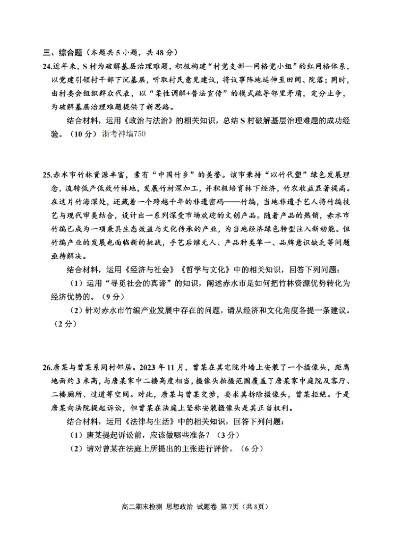 政治卷-2506嘉兴高二期末_2025年6月_250629浙江省嘉兴市2024~2025学年第二学期高二期末检测（全科）