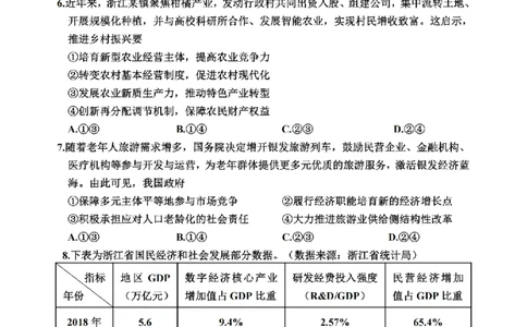 政治卷-2506嘉兴高二期末_2025年6月_250629浙江省嘉兴市2024~2025学年第二学期高二期末检测（全科）