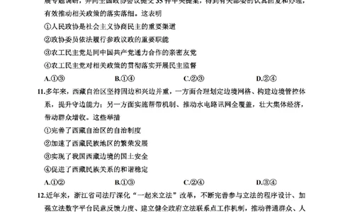 政治卷-2506嘉兴高二期末_2025年6月_250629浙江省嘉兴市2024~2025学年第二学期高二期末检测（全科）