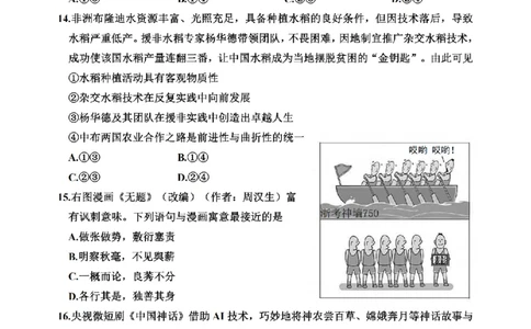 政治卷-2506嘉兴高二期末_2025年6月_250629浙江省嘉兴市2024~2025学年第二学期高二期末检测（全科）