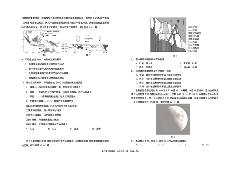 宁夏回族自治区银川一中2025-2026学年高三上学期第五次月考地理试题（含答案）_2025年12月_251231宁夏回族自治区银川一中2024-2025学年高三上学期第五次月考（全科）
