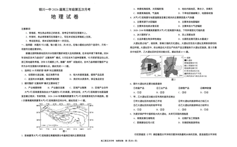 宁夏回族自治区银川一中2025-2026学年高三上学期第五次月考地理试题（含答案）_2025年12月_251231宁夏回族自治区银川一中2024-2025学年高三上学期第五次月考（全科）