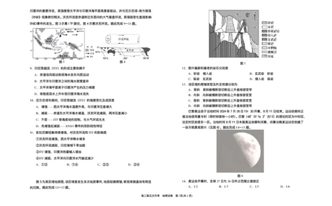 宁夏回族自治区银川一中2025-2026学年高三上学期第五次月考地理试题（含答案）_2025年12月_251231宁夏回族自治区银川一中2024-2025学年高三上学期第五次月考（全科）