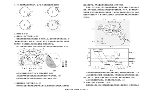 宁夏回族自治区银川一中2025-2026学年高三上学期第五次月考地理试题（含答案）_2025年12月_251231宁夏回族自治区银川一中2024-2025学年高三上学期第五次月考（全科）
