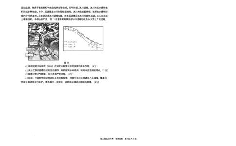 宁夏回族自治区银川一中2025-2026学年高三上学期第五次月考地理试题（含答案）_2025年12月_251231宁夏回族自治区银川一中2024-2025学年高三上学期第五次月考（全科）