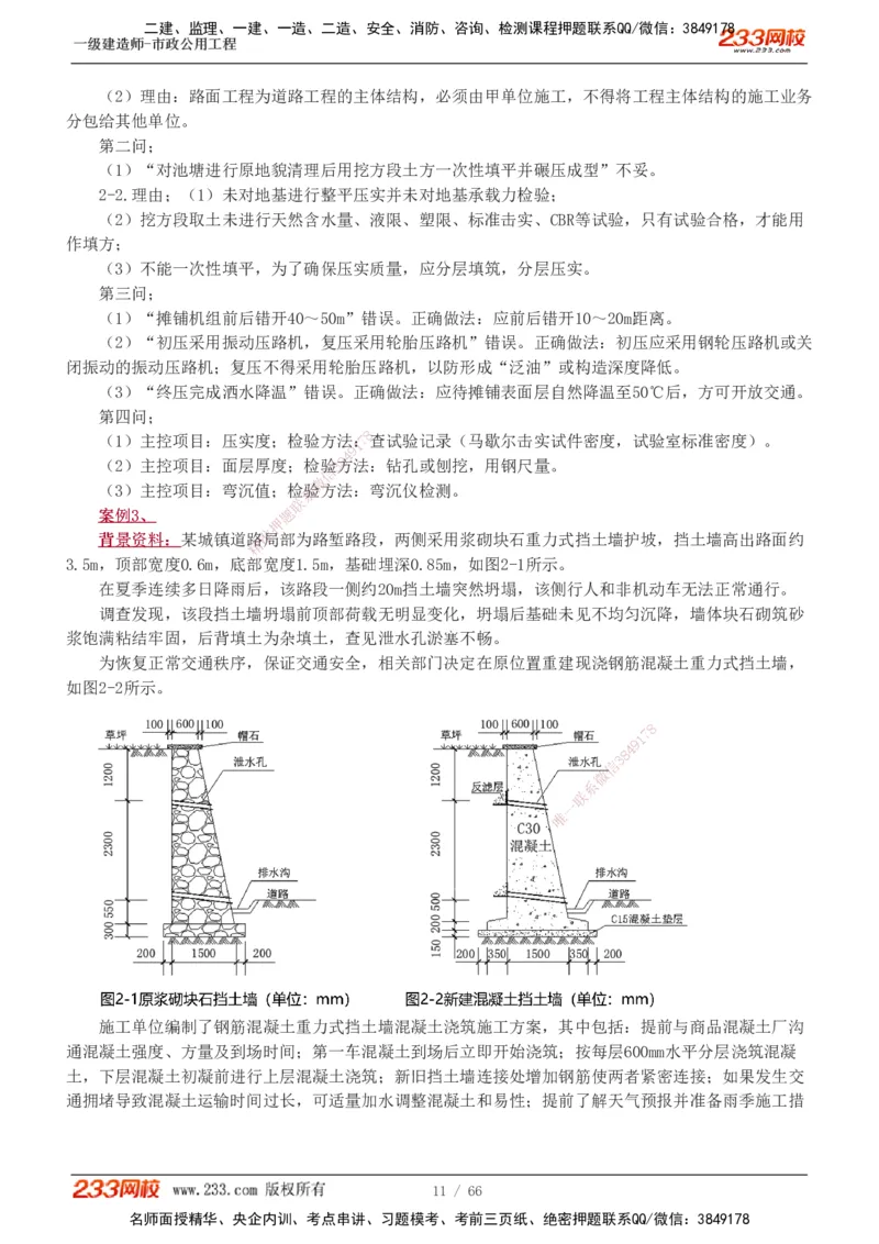 1-15_2026年一级建造师_2026年一建市政_2025年一建市政SVIP_03-习题精析✿实战特训✿模考通关_20-市政《蓝宝典优题班》凌萍萍233