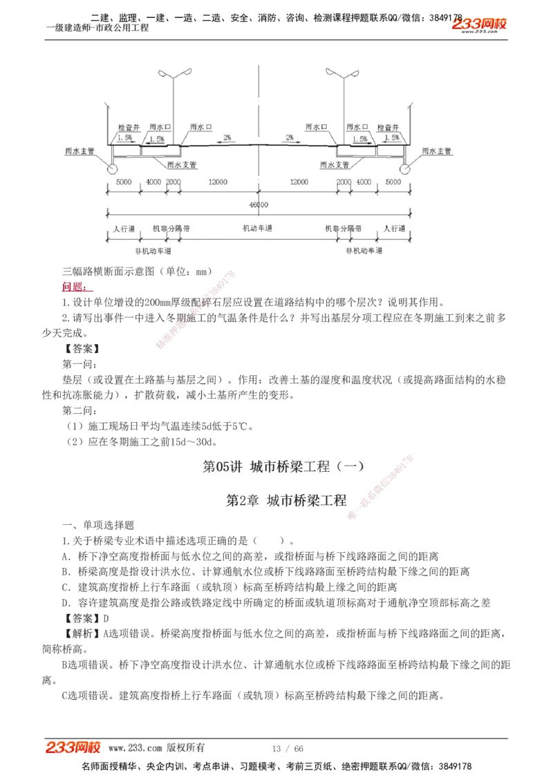 1-15_2026年一级建造师_2026年一建市政_2025年一建市政SVIP_03-习题精析✿实战特训✿模考通关_20-市政《蓝宝典优题班》凌萍萍233