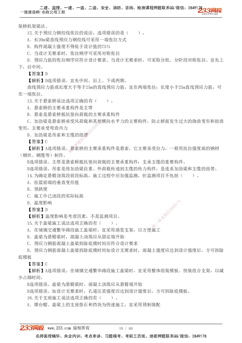 1-15_2026年一级建造师_2026年一建市政_2025年一建市政SVIP_03-习题精析✿实战特训✿模考通关_20-市政《蓝宝典优题班》凌萍萍233