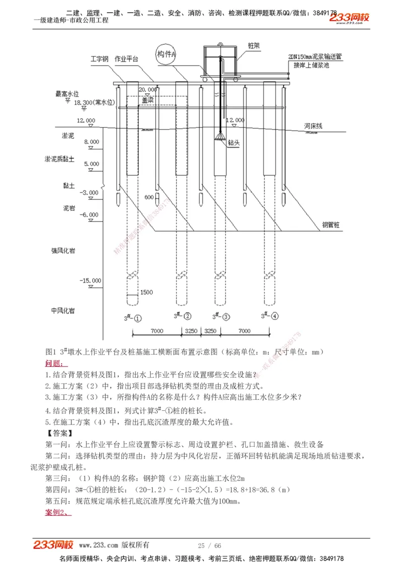 1-15_2026年一级建造师_2026年一建市政_2025年一建市政SVIP_03-习题精析✿实战特训✿模考通关_20-市政《蓝宝典优题班》凌萍萍233