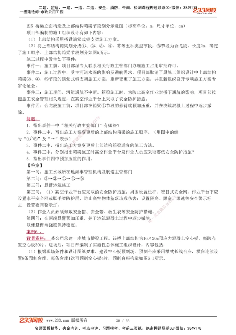 1-15_2026年一级建造师_2026年一建市政_2025年一建市政SVIP_03-习题精析✿实战特训✿模考通关_20-市政《蓝宝典优题班》凌萍萍233