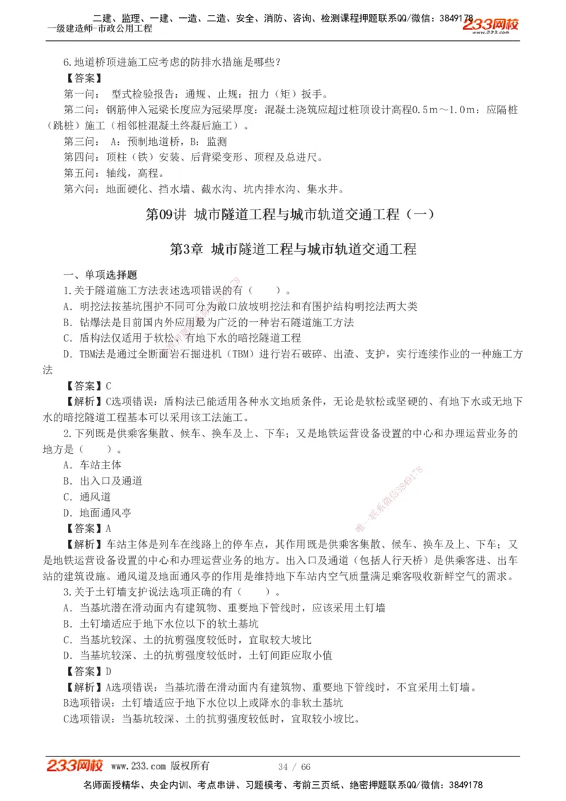 1-15_2026年一级建造师_2026年一建市政_2025年一建市政SVIP_03-习题精析✿实战特训✿模考通关_20-市政《蓝宝典优题班》凌萍萍233