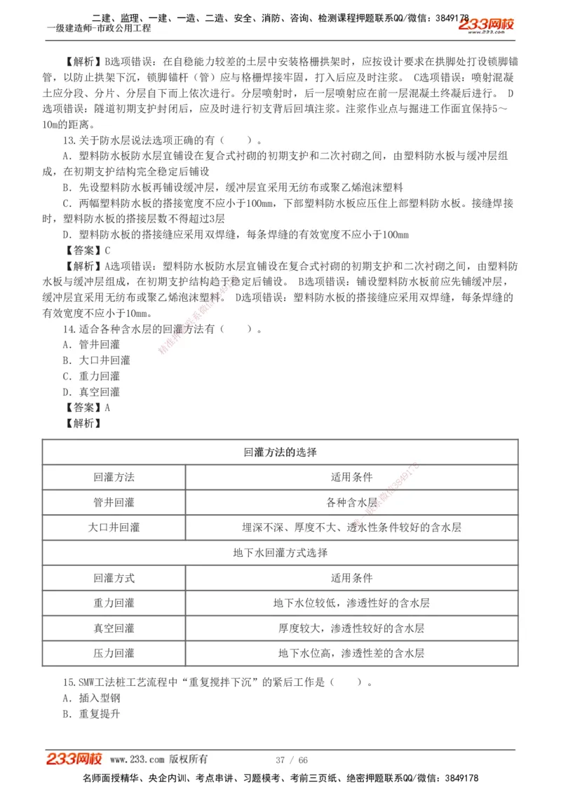 1-15_2026年一级建造师_2026年一建市政_2025年一建市政SVIP_03-习题精析✿实战特训✿模考通关_20-市政《蓝宝典优题班》凌萍萍233