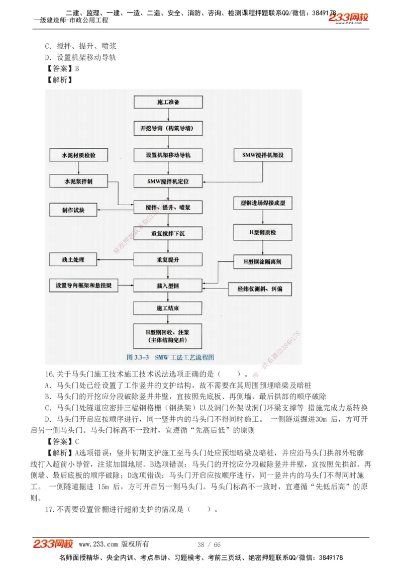 1-15_2026年一级建造师_2026年一建市政_2025年一建市政SVIP_03-习题精析✿实战特训✿模考通关_20-市政《蓝宝典优题班》凌萍萍233