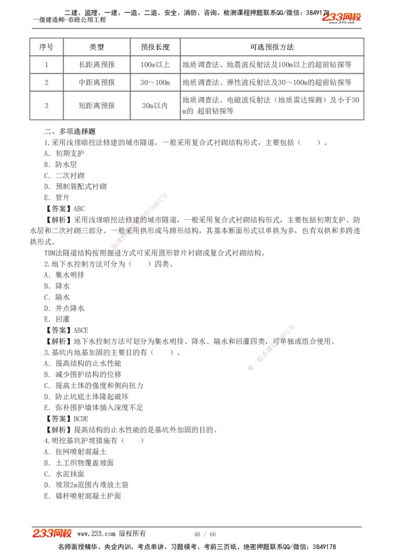 1-15_2026年一级建造师_2026年一建市政_2025年一建市政SVIP_03-习题精析✿实战特训✿模考通关_20-市政《蓝宝典优题班》凌萍萍233