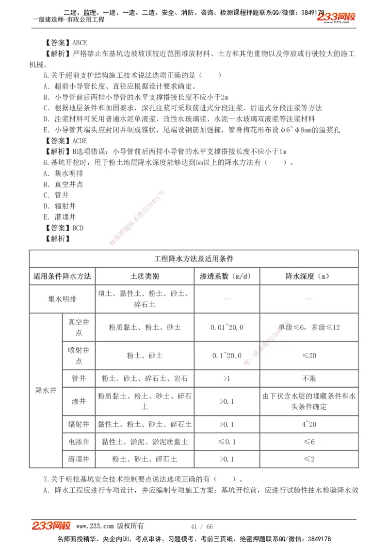 1-15_2026年一级建造师_2026年一建市政_2025年一建市政SVIP_03-习题精析✿实战特训✿模考通关_20-市政《蓝宝典优题班》凌萍萍233