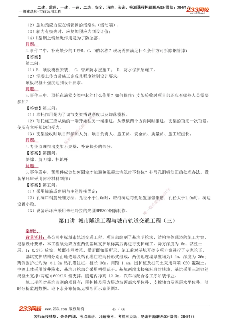1-15_2026年一级建造师_2026年一建市政_2025年一建市政SVIP_03-习题精析✿实战特训✿模考通关_20-市政《蓝宝典优题班》凌萍萍233