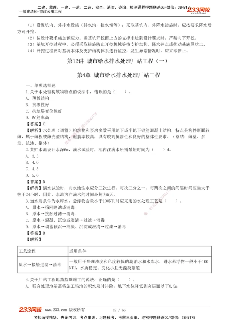 1-15_2026年一级建造师_2026年一建市政_2025年一建市政SVIP_03-习题精析✿实战特训✿模考通关_20-市政《蓝宝典优题班》凌萍萍233