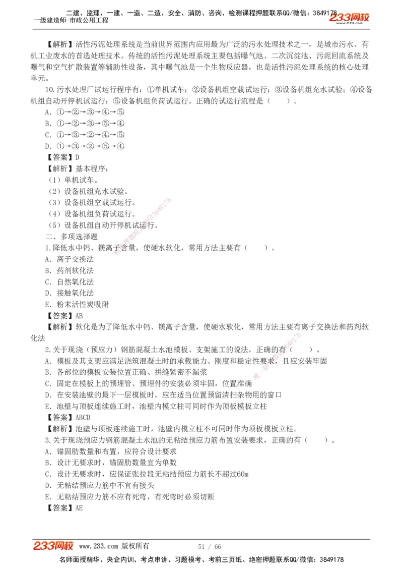 1-15_2026年一级建造师_2026年一建市政_2025年一建市政SVIP_03-习题精析✿实战特训✿模考通关_20-市政《蓝宝典优题班》凌萍萍233