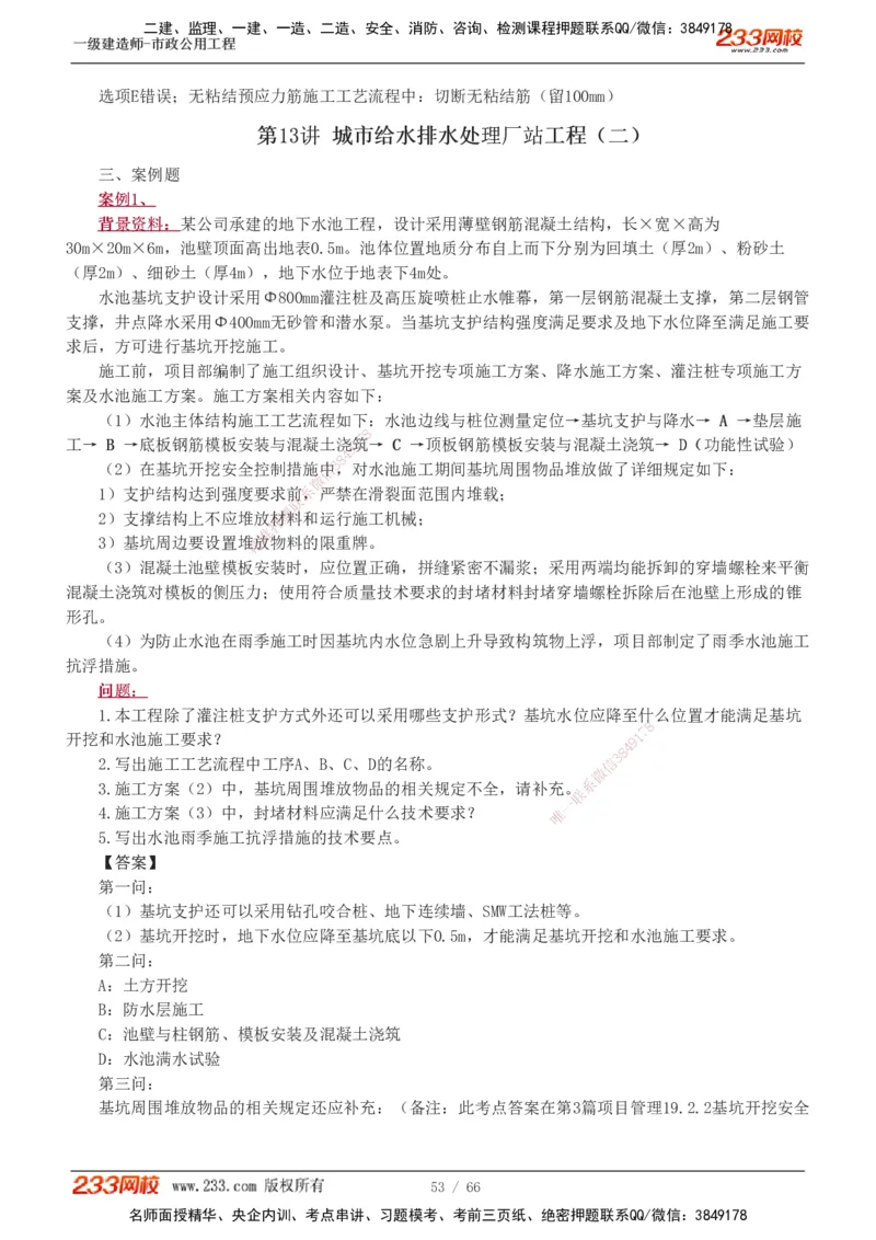 1-15_2026年一级建造师_2026年一建市政_2025年一建市政SVIP_03-习题精析✿实战特训✿模考通关_20-市政《蓝宝典优题班》凌萍萍233