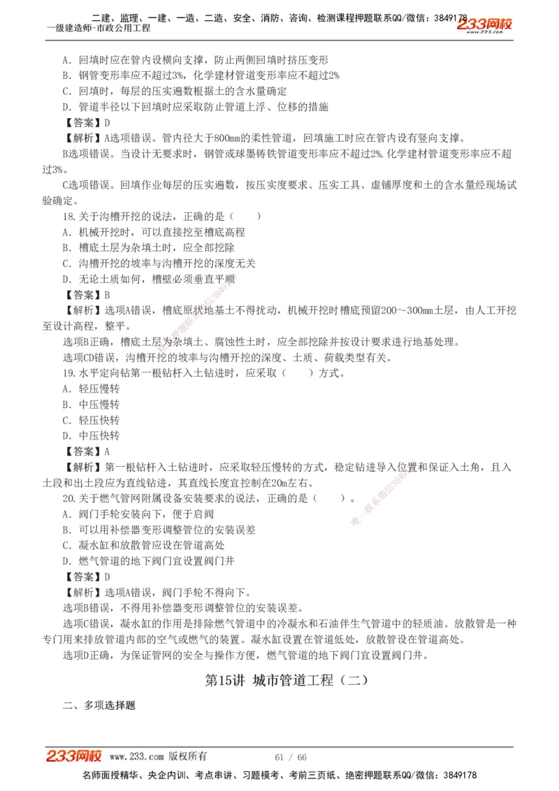 1-15_2026年一级建造师_2026年一建市政_2025年一建市政SVIP_03-习题精析✿实战特训✿模考通关_20-市政《蓝宝典优题班》凌萍萍233