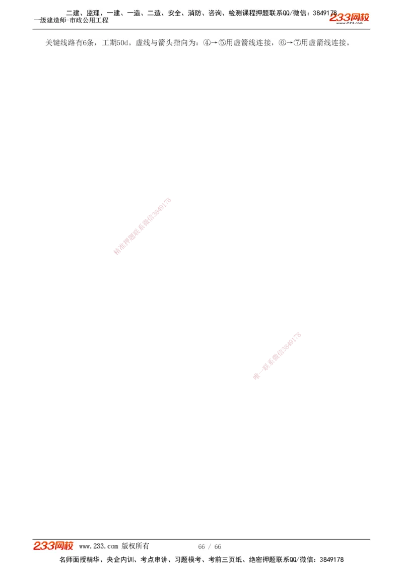 1-15_2026年一级建造师_2026年一建市政_2025年一建市政SVIP_03-习题精析✿实战特训✿模考通关_20-市政《蓝宝典优题班》凌萍萍233